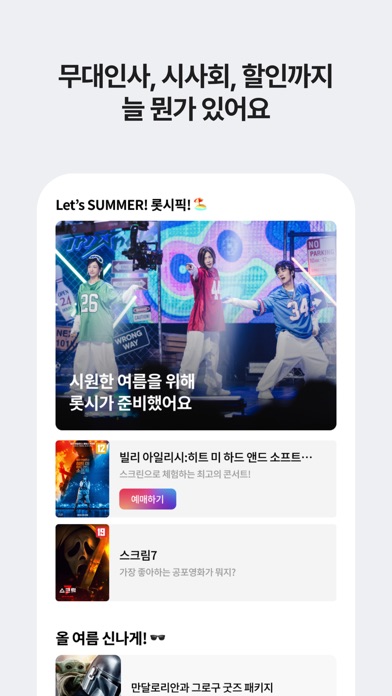 롯데시네마 스크린샷 4