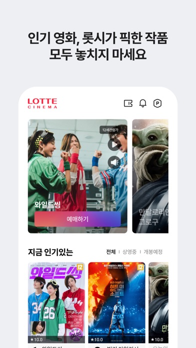 롯데시네마 스크린샷 2