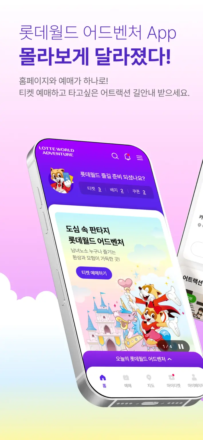 롯데월드 어드벤처 스크린샷 2