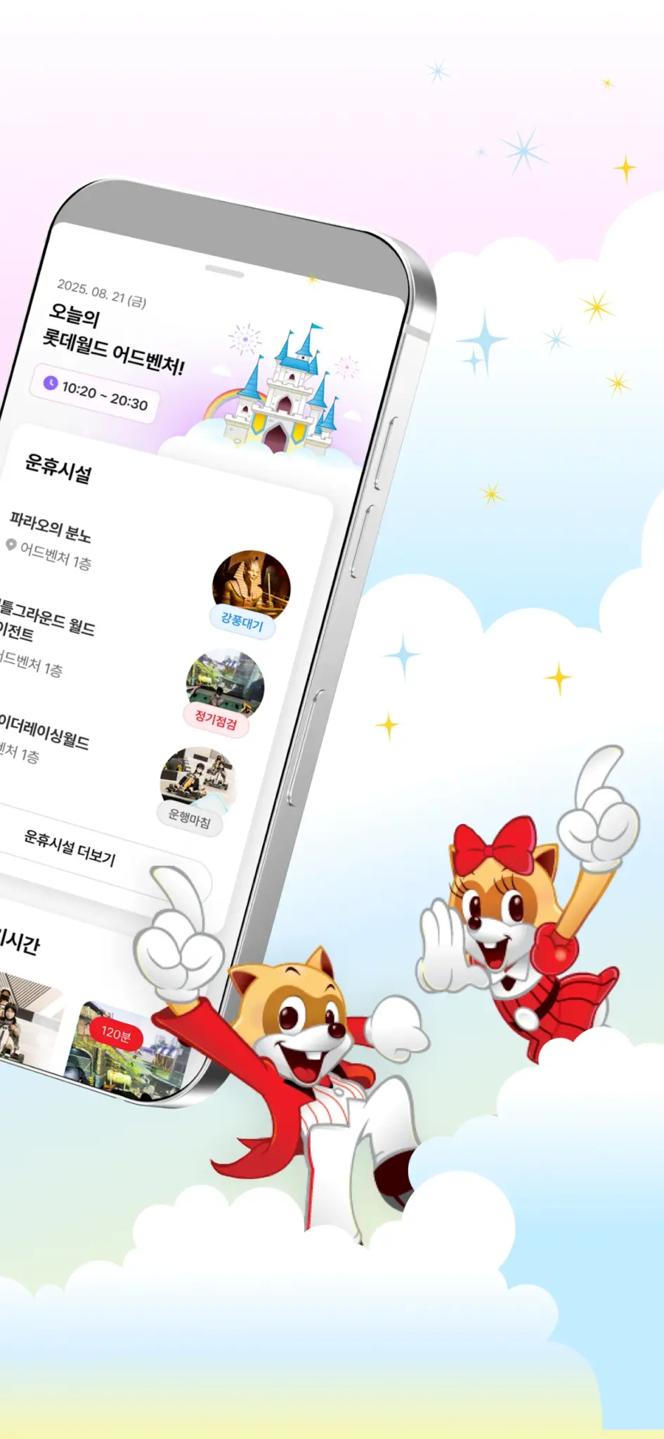 롯데월드 어드벤처 스크린샷 3