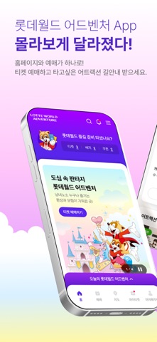 롯데월드 스크린샷 1