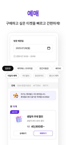 롯데월드 스크린샷 3