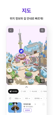 롯데월드 스크린샷 5