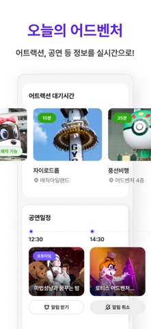 롯데월드 스크린샷 6