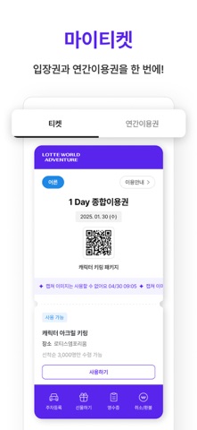 롯데월드 스크린샷 4