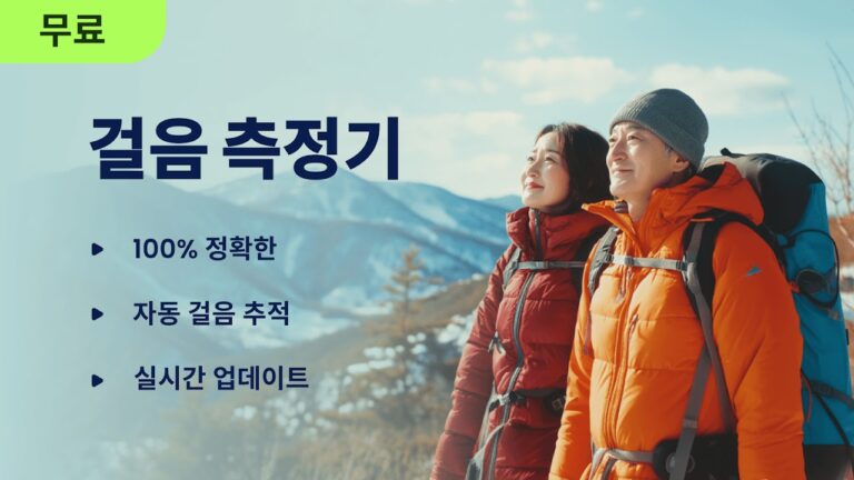 만보기 스크린샷 1