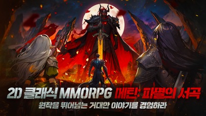 메틴: 스크린샷 1