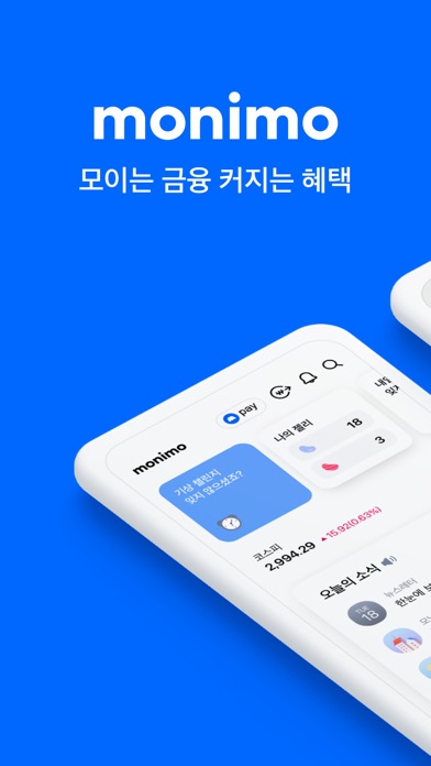 모니모(삼성금융통합앱) 스크린샷 1