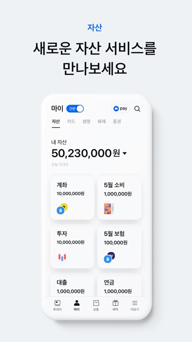 모니모(삼성금융통합앱) 스크린샷 4