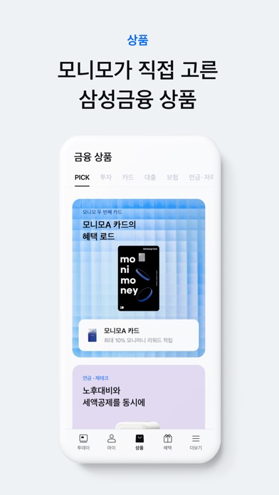 모니모(삼성금융통합앱) 스크린샷 5