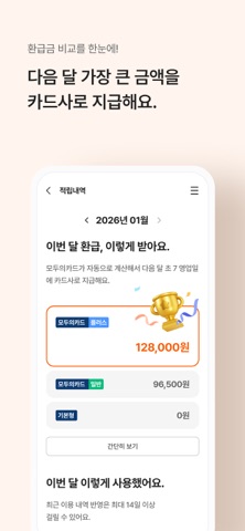 모두의카드 스크린샷 4