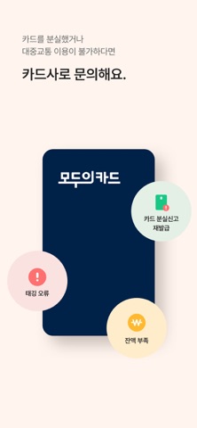 모두의카드 스크린샷 6