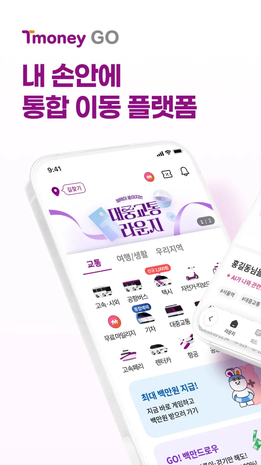 모바일티머니 - 기후동행카드, 모두의카드(K-패스) 스크린샷 2