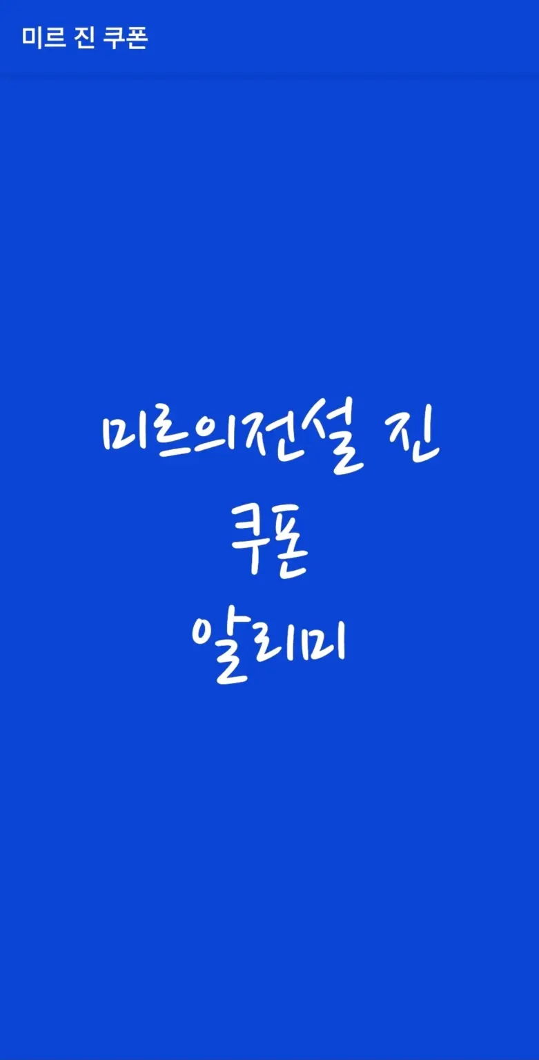 미르의 전설: 진 스크린샷 2