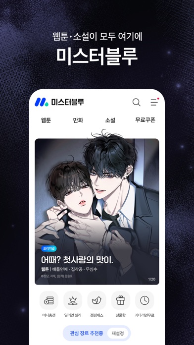 미스터블루 스크린샷 1