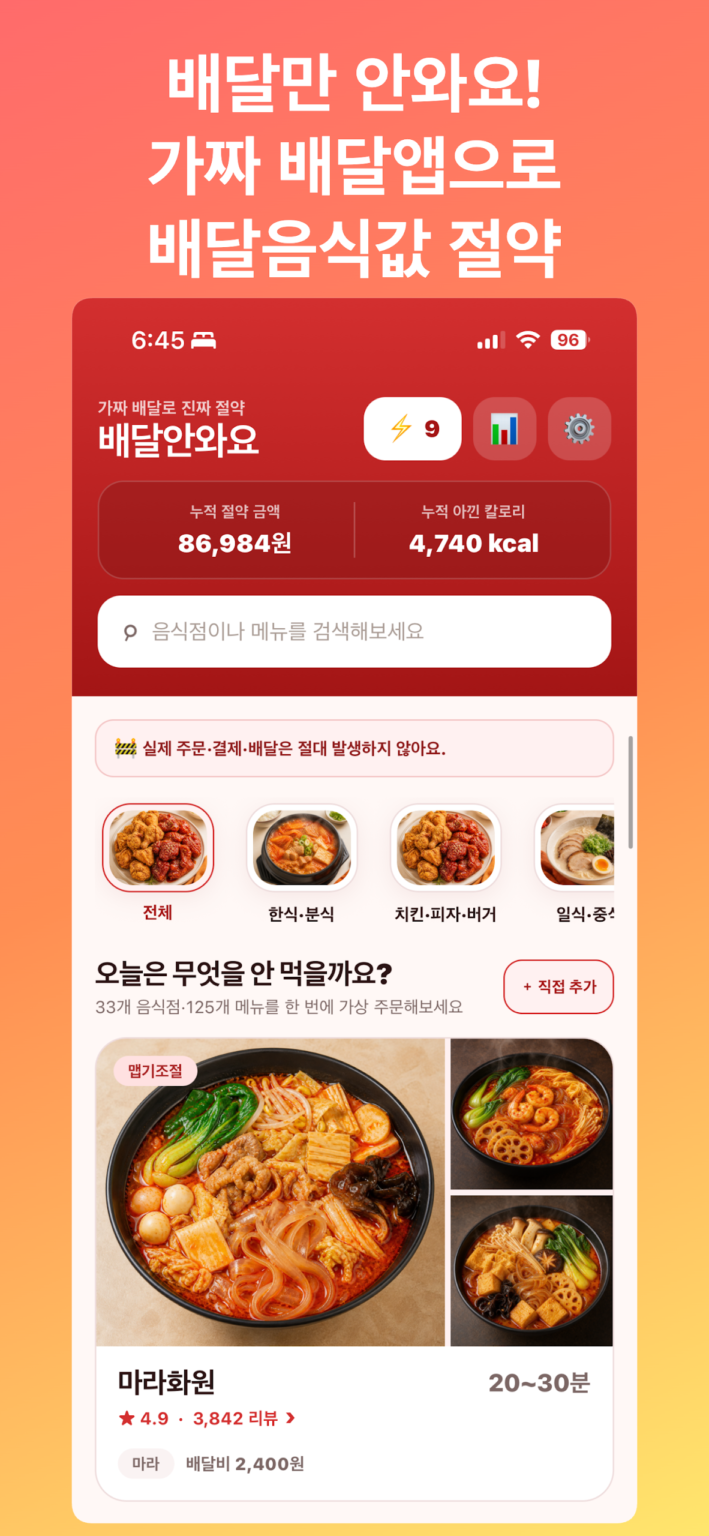 배달안와요 스크린샷 2