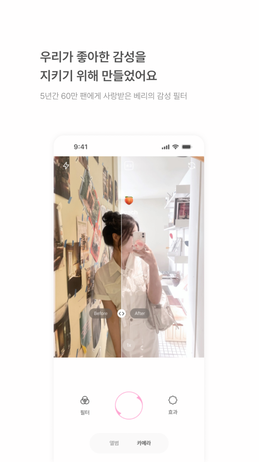 베리필름 Berryfilm - 60만 팬이 사랑한 필터 스크린샷 2