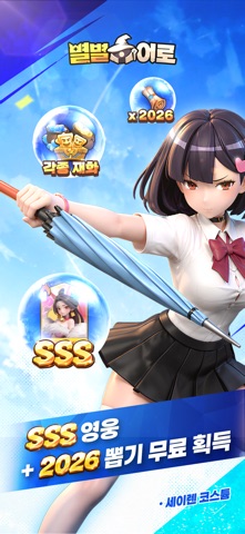 별별 히어로 스크린샷 1