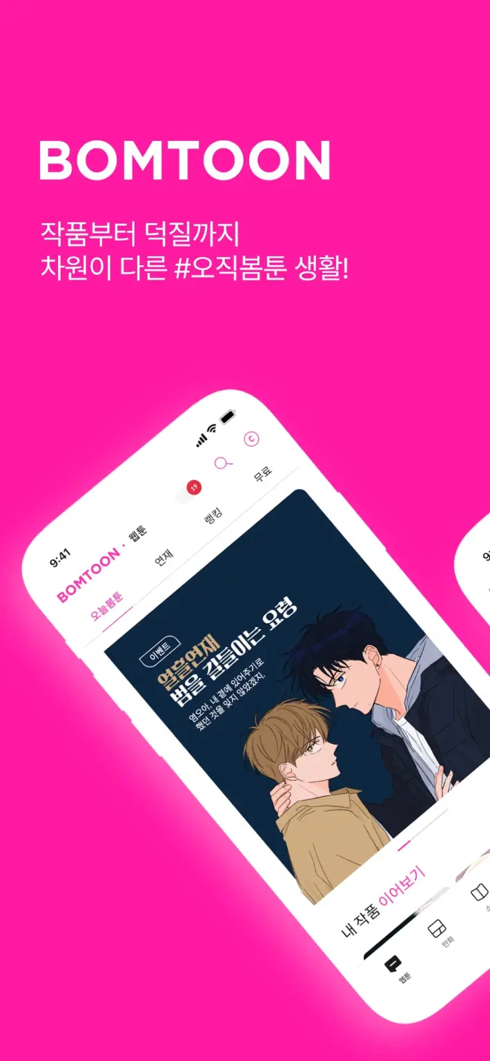 봄툰 스크린샷 2