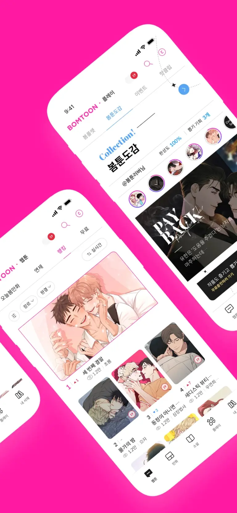 봄툰 스크린샷 3