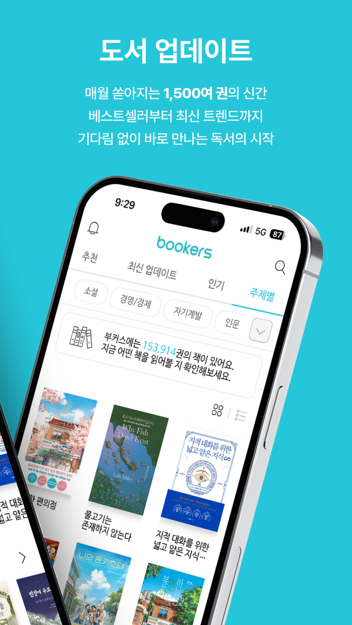 부커스 - B2B구독형 전자책부터 독서교육플랫폼까지! 스크린샷 3