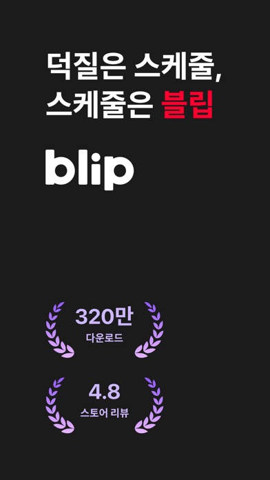 블립(blip) 스크린샷 1