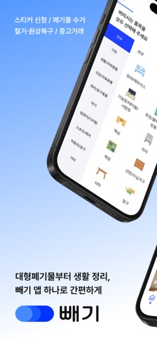 빼기 스크린샷 1