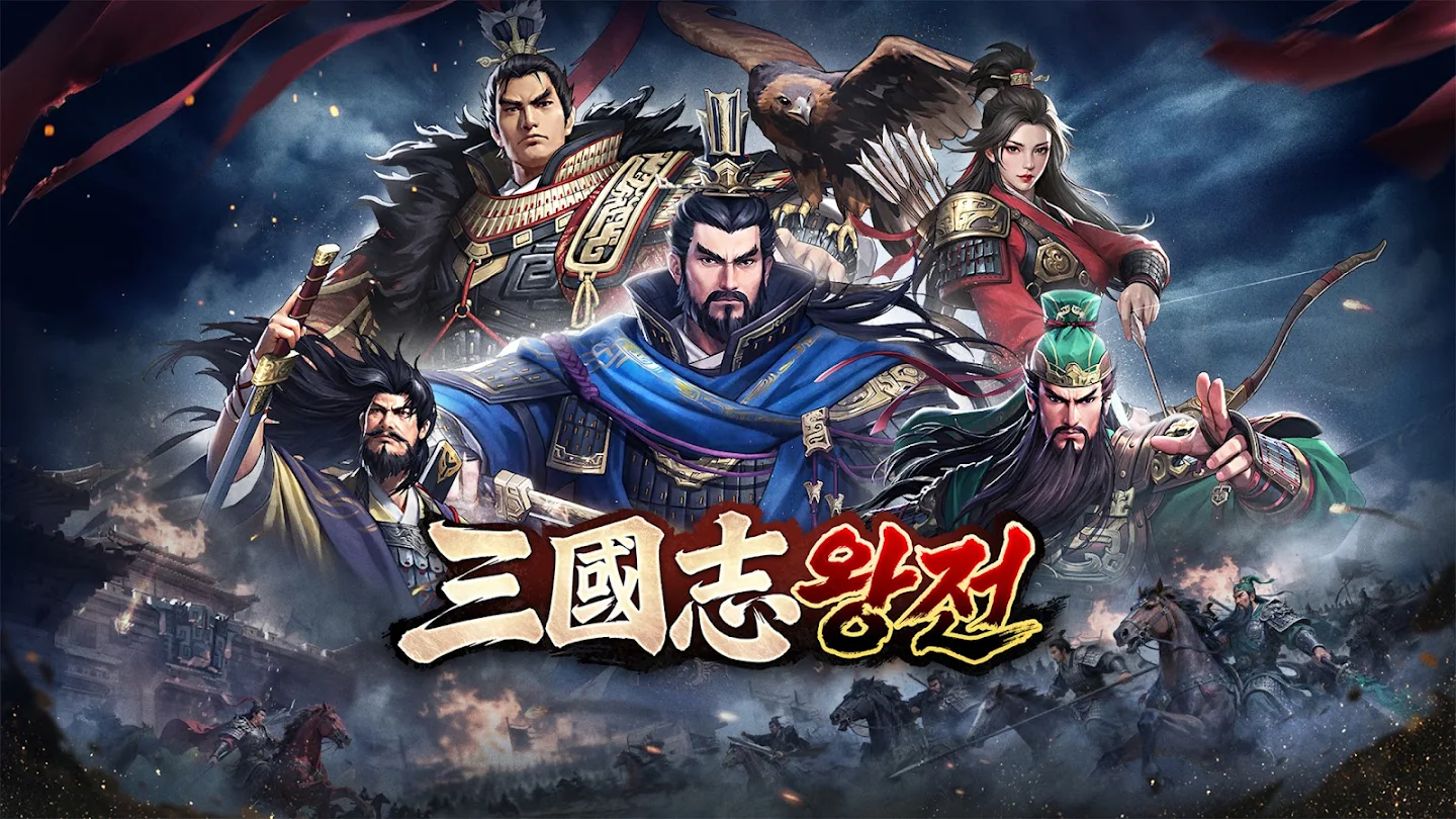 삼국지: 천하결전 스크린샷 3
