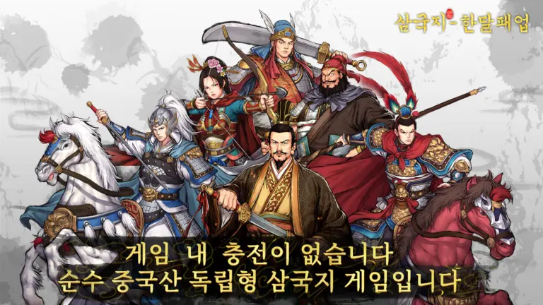 삼국지: 스크린샷 3