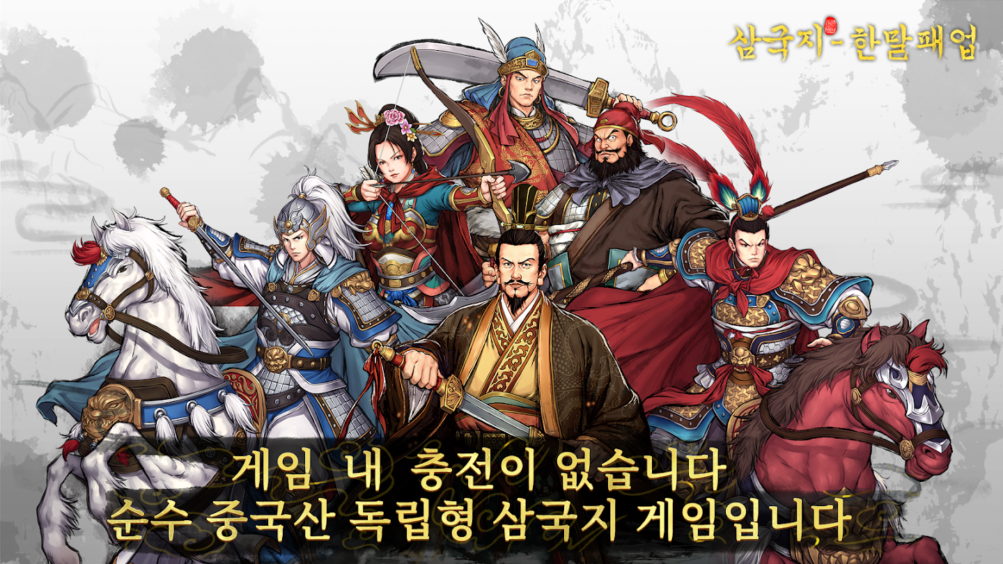 삼국지: 패업 스크린샷 3