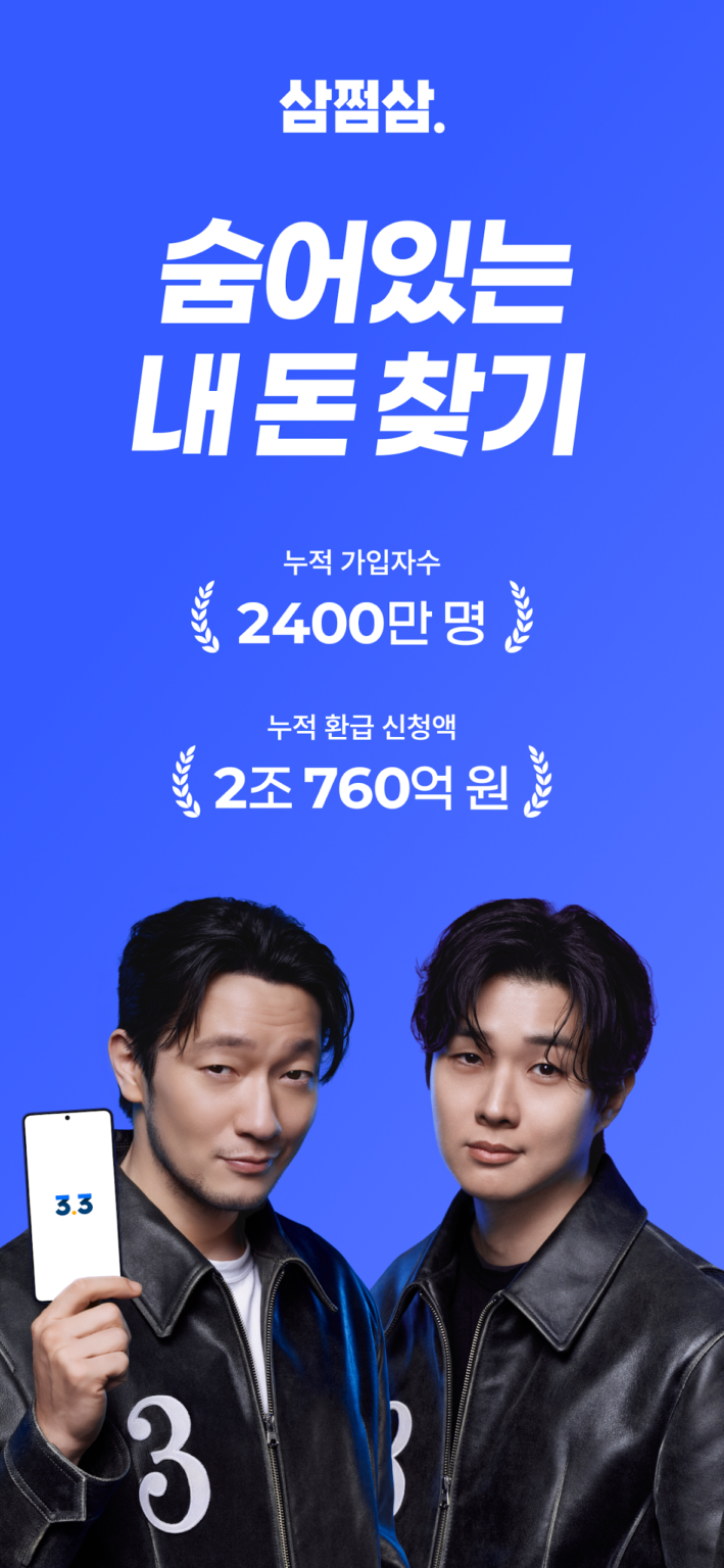 삼쩜삼 - 세금/병원비 환급, 정부 혜택, 앱테크 빼고 스크린샷 2