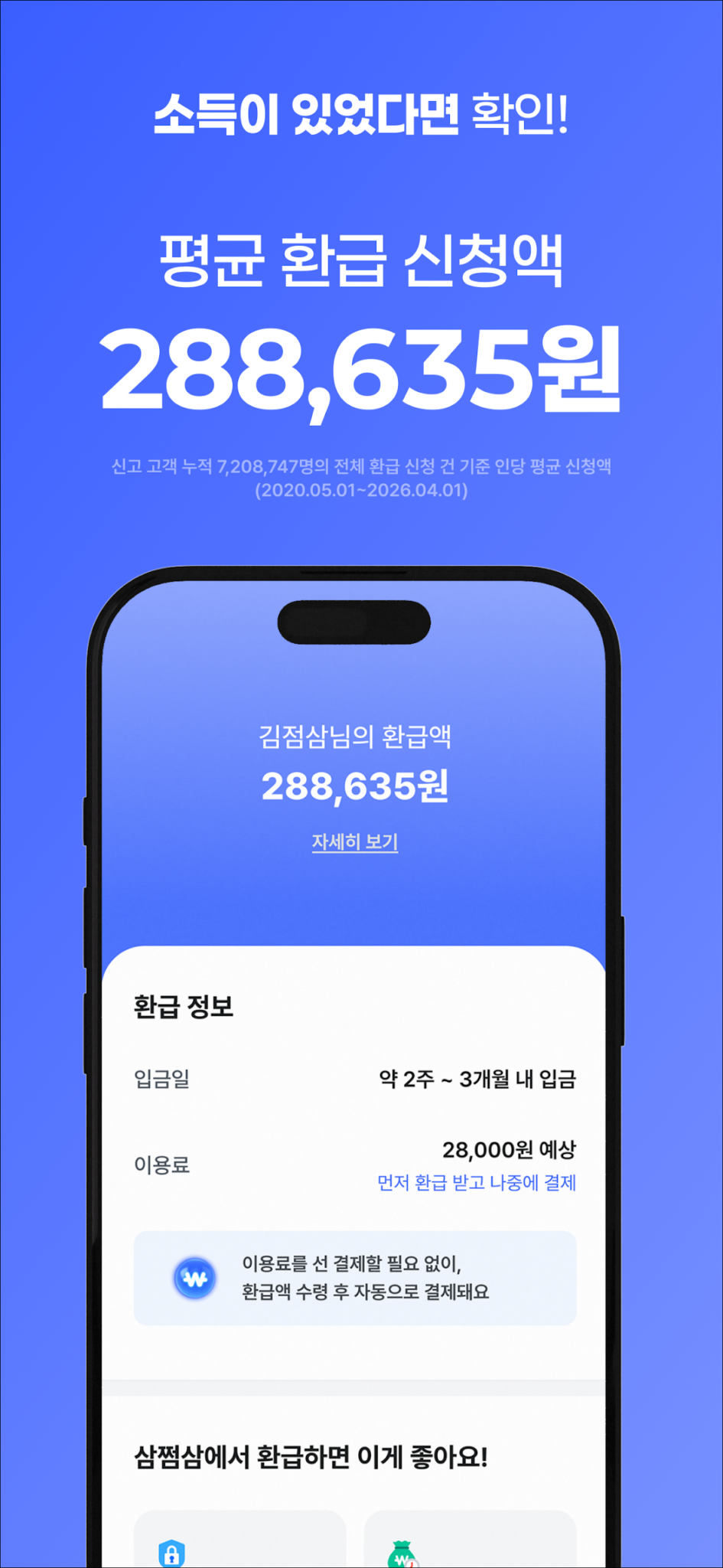 삼쩜삼 - 세금/병원비 환급, 정부 혜택, 앱테크 빼고 스크린샷 3