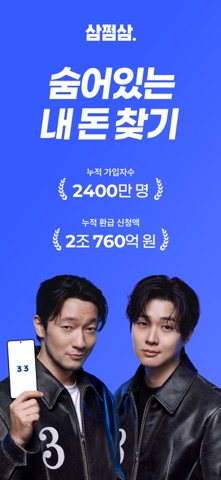 삼쩜삼 스크린샷 1
