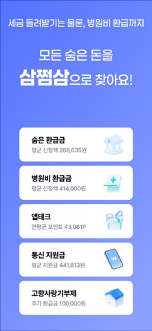 삼쩜삼 스크린샷 3