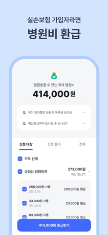 삼쩜삼 스크린샷 5