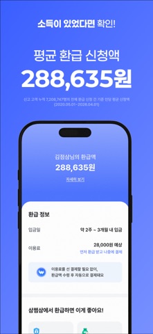 삼쩜삼 스크린샷 2