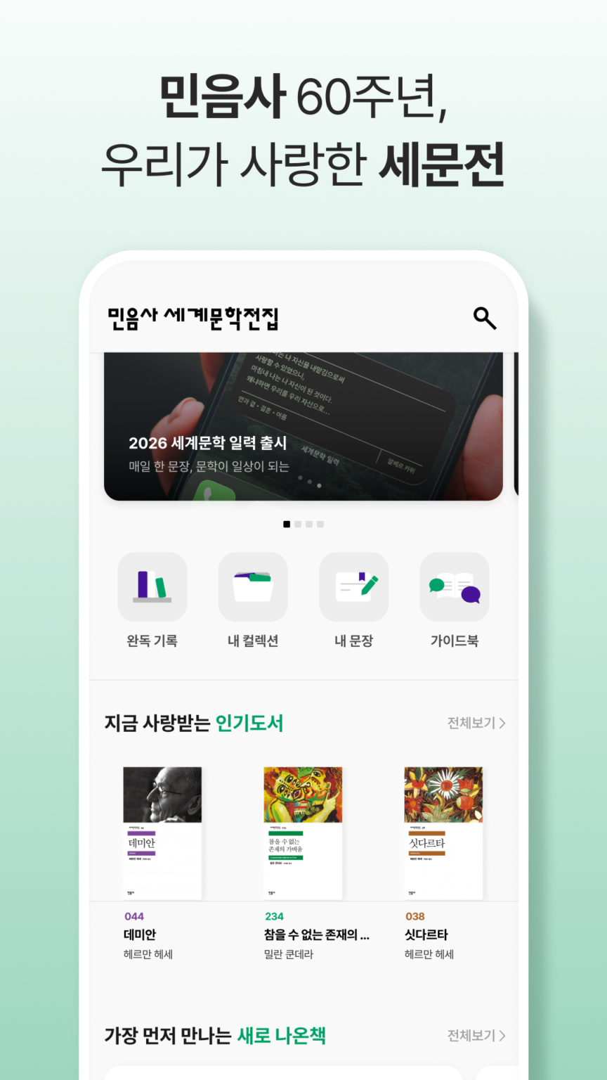 세계문학 일력 스크린샷 2