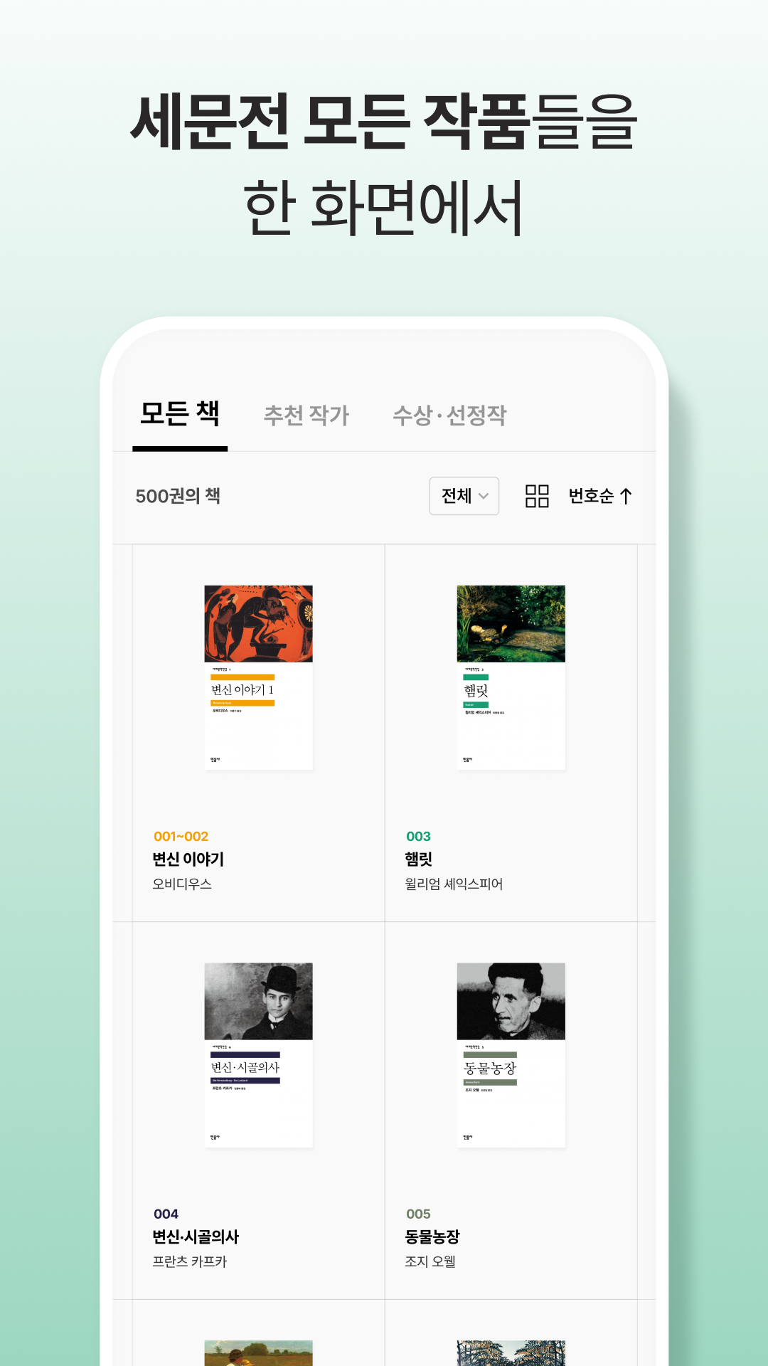 세계문학 일력 스크린샷 3