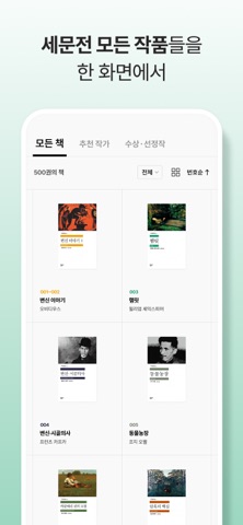 세계문학 스크린샷 2