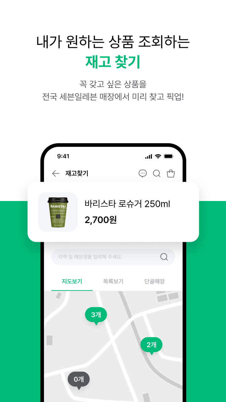세븐일레븐 스크린샷 2