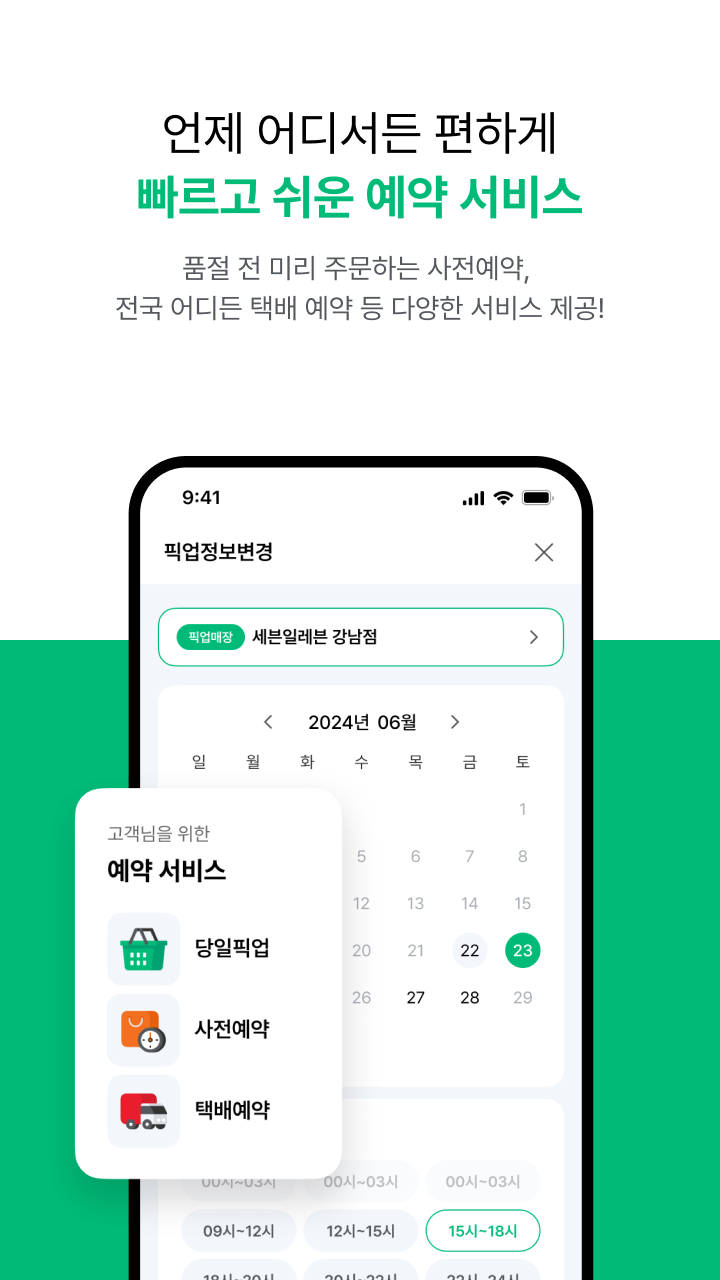 세븐일레븐 스크린샷 3