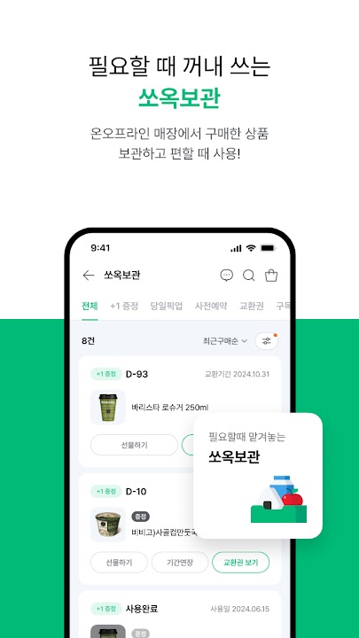 세븐일레븐 스크린샷 3