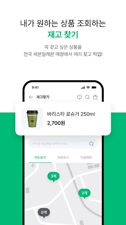 세븐일레븐 스크린샷 1