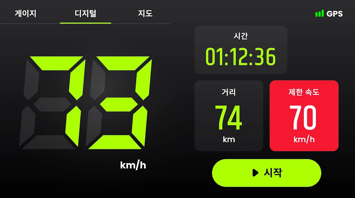 속도계: 속도측정 & GPS 속도계 - 거리 측정기 스크린샷 2