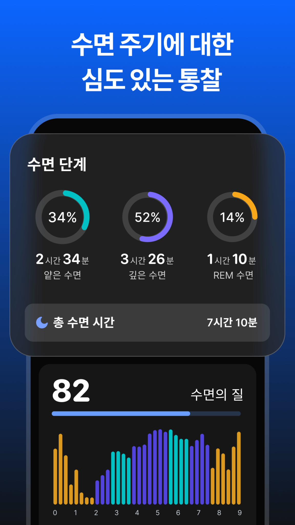 수면분석 - 수면, 오토슬립, 코골이 스크린샷 3