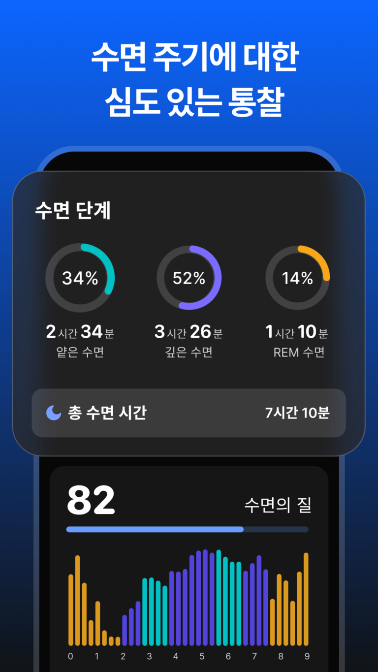 수면분석 스크린샷 3