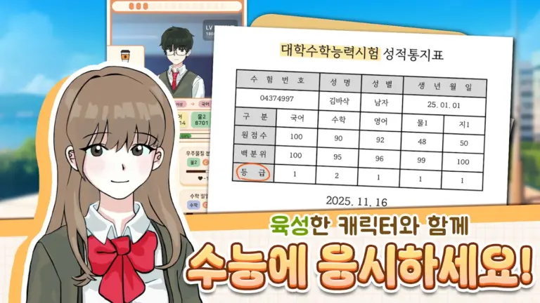 수험생 스크린샷 2