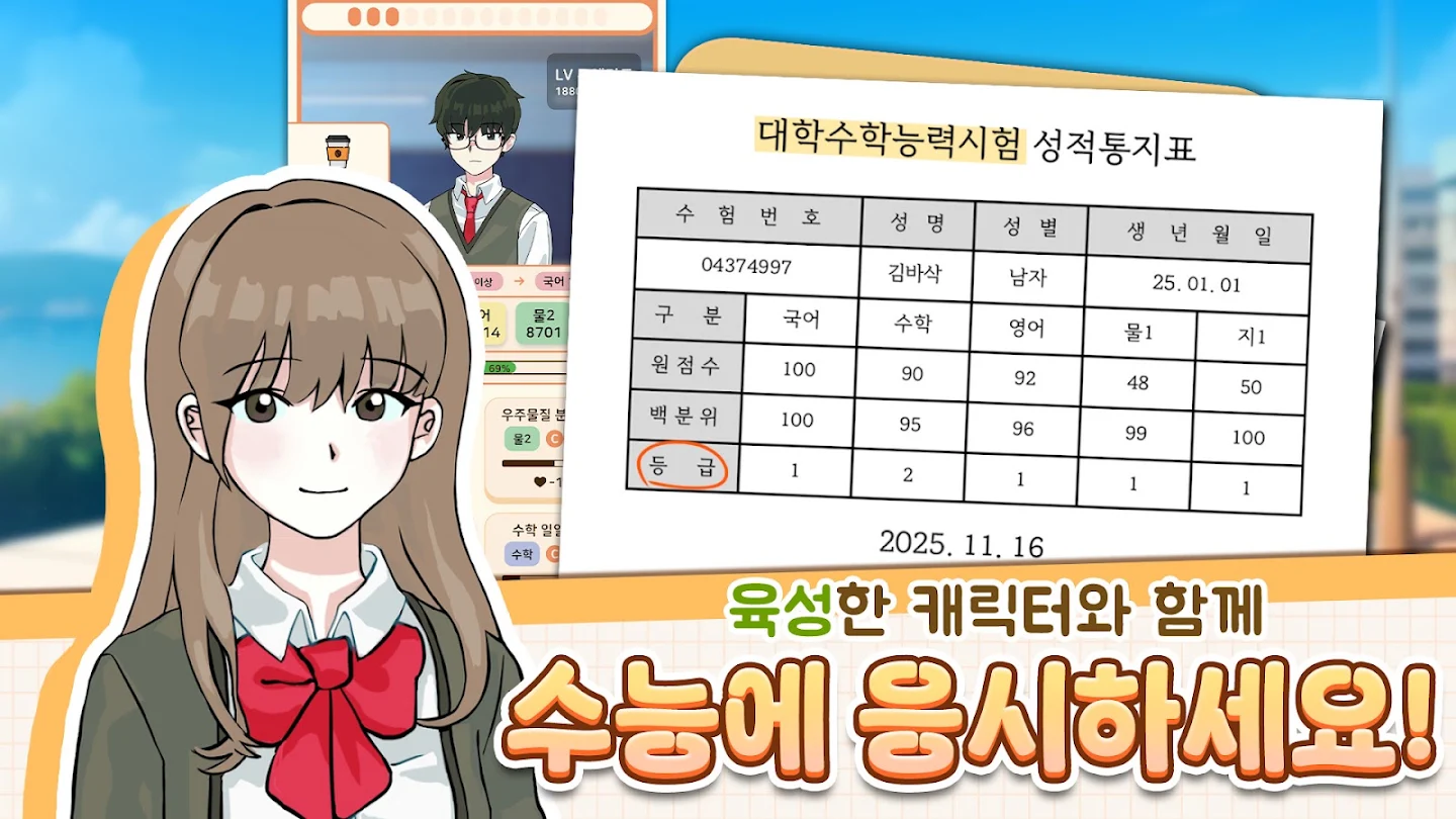 수험생 키우기 : 수능 시뮬레이션 게임 스크린샷 2