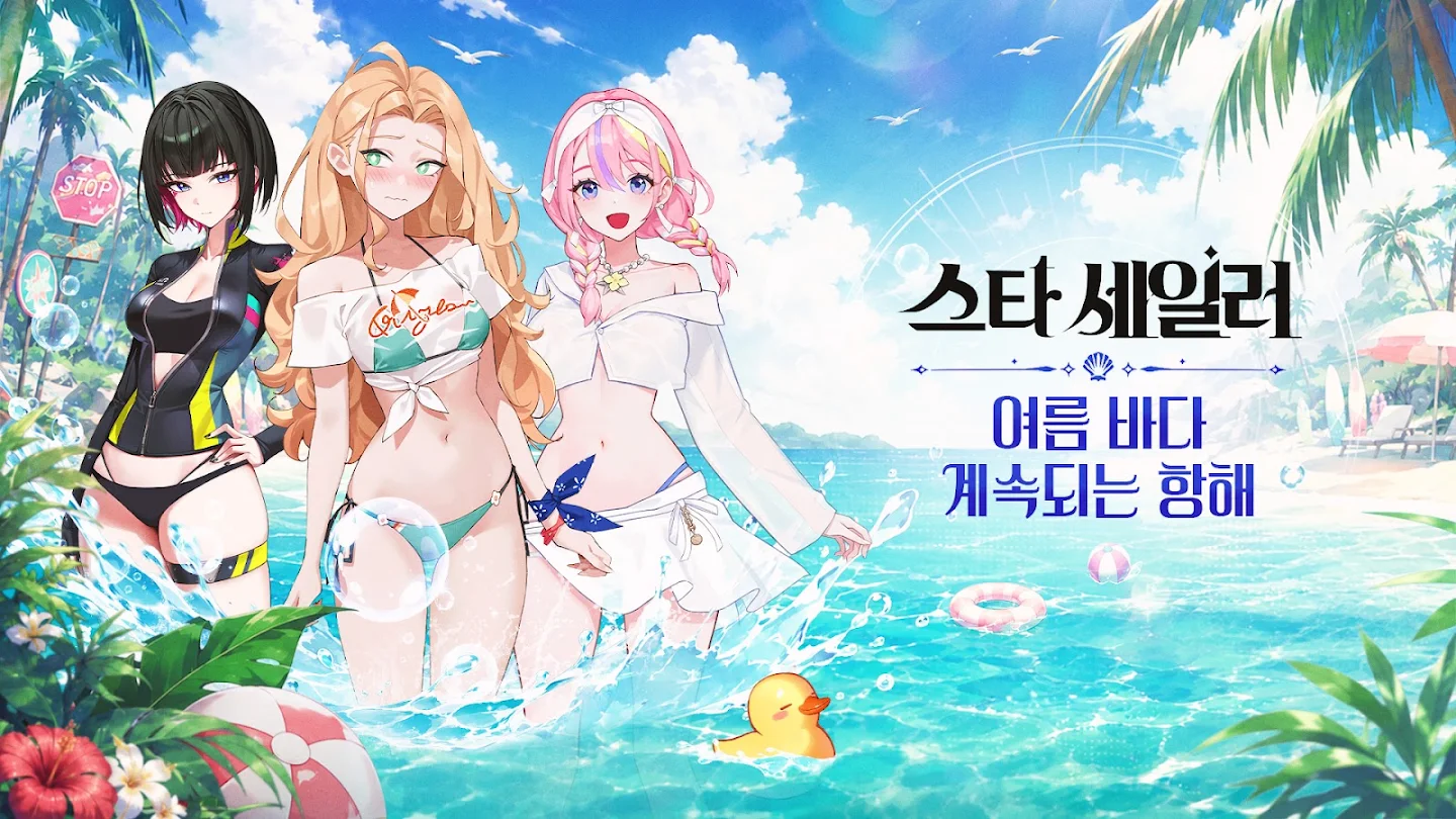 스타 세일러 스크린샷 3