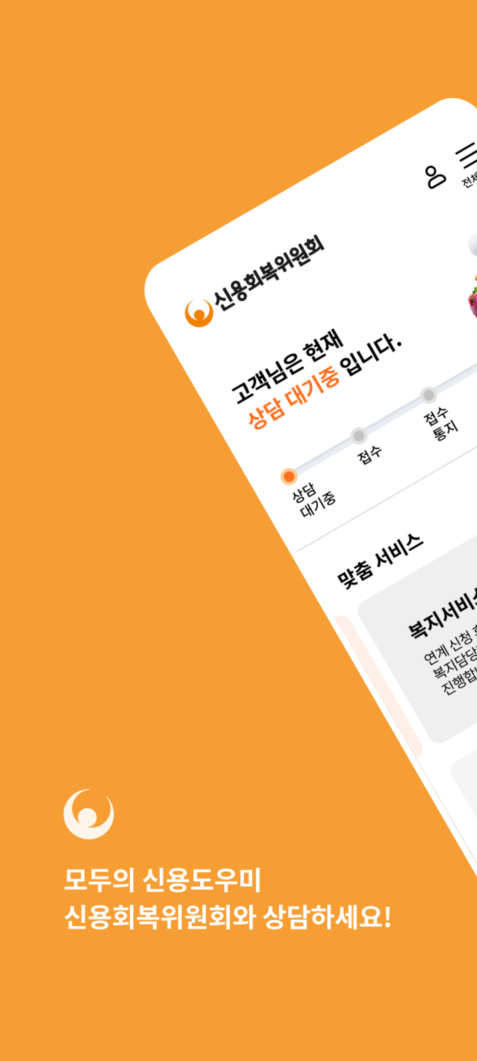 신용회복위원회 스크린샷 2